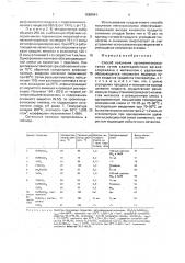 Способ получения органометоксисиланов (патент 1685941)