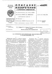 Устройство для ориентации диэлектрических и токопроводящих тел (патент 466091)