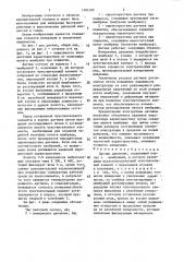 Датчик давления (патент 1383120)