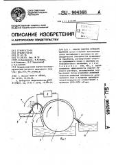 Способ очистки бурового раствора (патент 904368)