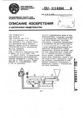 Распределитель корма по бункерам-дозаторам (патент 1114384)