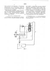 Устройство для гидравлического регулированиямашин (патент 165471)