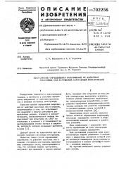 Способ определения напряжений от действия массовых сил в моделях составных конструкций (патент 702256)