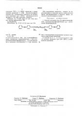 Способ получения бис(п-фениламинофенил) диалкиламидофосфитоксидигликолей (патент 462828)