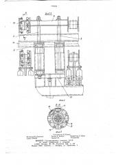 Устройство для перемещения цилиндрических изделий к обрабатывающему станку (патент 779191)