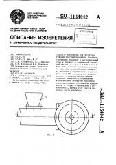 Устройство для экструдирования пластифицированных порошков (патент 1154042)