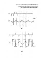 Способ частотно-импульсного регулирования резонансного преобразователя с фазовой автоподстройкой ширины импульса (патент 2662228)