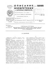 Деаэратор (патент 580185)