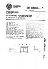 Гидравлический привод с объемным регулированием (патент 1564438)