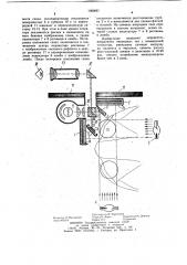 Устройство для рентгенологического определения координат инородных тел в глазу (патент 1050667)