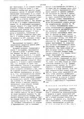 Двухшнековый экструдер (патент 1741606)