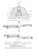 Устройство для перестановки оборудования (патент 1232827)
