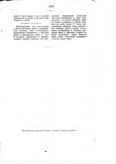 Приспособление для изготовления в грунте бетонных свай с употреблением обсадных труб (патент 1981)