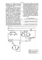 Устройство для бездуговой коммутации цепей переменного тока (патент 773762)