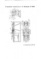 Стригальный станок для изготовления деревянных зубцов для конических колес (патент 49160)