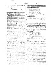 Способ измерения модуля относительной скорости объекта (патент 1670609)