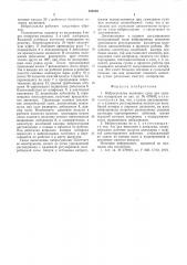 Вибросушилка кипящего слоя для сыпучих материалов (патент 544839)