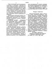 Магнитострикционный привод импульсной подачи электрода- инструмента (патент 931344)