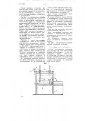 Способ изготовления изоляционных скорлуп из плит минеральной пробки (патент 78301)