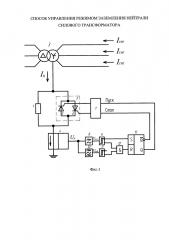 Способ управления режимом заземления нейтрали силового трансформатора (патент 2660481)