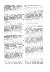 Станок для изолирования пазов магнитопроводов электрических машин (патент 1293796)