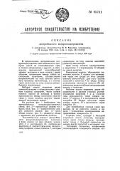 Центробежный воздухоподогреватель (патент 45711)