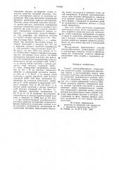 Способ электроабразивного хонингования (патент 975295)