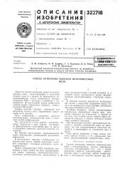 Способ измерения скорости поверхностныхволн (патент 322718)