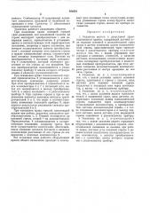 Указатель вылета и допустимой грузоподъемности кранов (патент 458501)