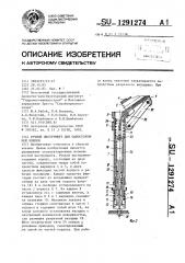 Ручной инструмент для односторонней клепки (патент 1291274)