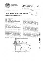 Установка для охлаждения воздуха (патент 1437627)