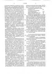 Способ обработки каолина (патент 1715768)