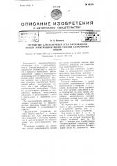 Устройство для измерения угла расхождения между электродвижущими силами синхронных машин (патент 65219)