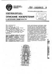 Литьевая форма для изготовления полимерных изделий с внутренними резьбами (патент 1034915)