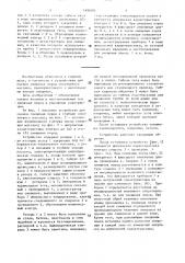 Устройство для оценки смещения пород оползневого массива (патент 1492051)