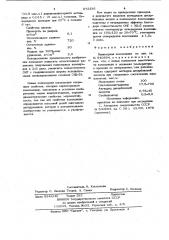 Полимерная композиция (патент 872536)