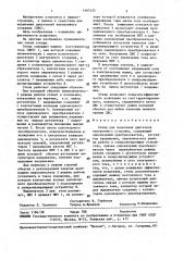 Стенд для испытания двигателя внутреннего сгорания (патент 1467425)