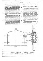 Устройство для антисептирования и хранения плодов и овощей (патент 648197)