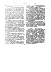 Способ химико-термической обработки твердосплавного режущего инструмента (патент 1720797)