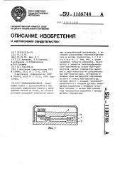 Тензоакселерометр (патент 1138748)