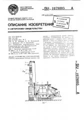 Устройство для рыхления грунта (патент 1078005)
