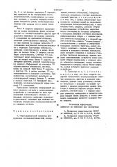 Перестраиваемый селектор импульсных последовательностей (патент 940287)