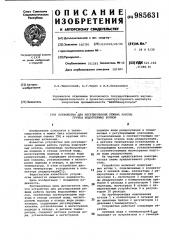 Устройство для регулирования режима работы группы водогрейных котлов (патент 985631)