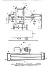 Устройство для очистки вагонеток (патент 567626)