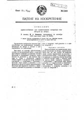 Приспособление для навинчивания штыревых изоляторов на штырь (патент 13498)