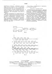 Резервированный формирователь тактовых импульсов (патент 437202)