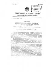 Воздухораспределительное устройство паровоздушных штамповочных молотов двойного действия (патент 142501)