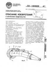 Дождевальный аппарат (патент 1404028)