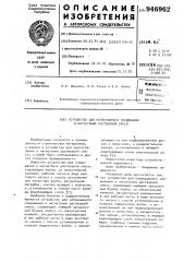 Устройство для непрерывного смешивания и нагнетания растворной смеси (патент 946962)