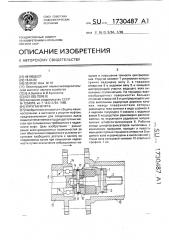 Упругая муфта (патент 1730487)